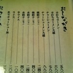 青竹手打ちラーメン 大和 - 