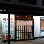 青竹手打ちラーメン 大和 - 