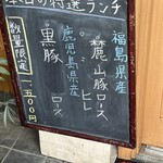 とんかつ こばやし亭 - 今日のランチメニュー