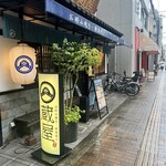 お好み焼き・鉄板焼き 蔵屋 - 