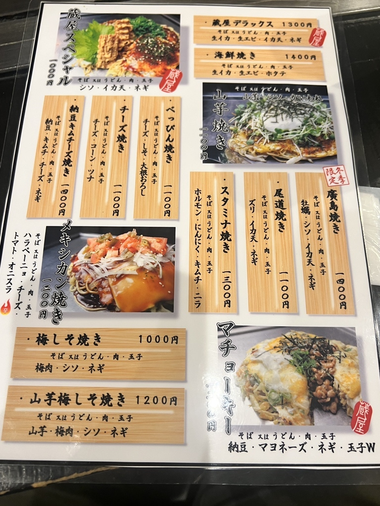 メニュー写真 : お好み焼き・鉄板焼き 蔵屋 小町店 - 中電前