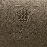 和食日和 おさけと 日本橋三越前 - 壁のロゴ