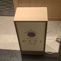和食日和 おさけと 日本橋三越前 - 