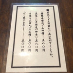 山本屋町田 - 夜のメニュー②