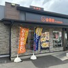 吉野家 ２５４号線新座店