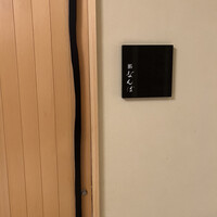 鮨 なんば 日比谷 - 外観