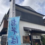 田代庵 - 