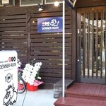肉バル DENNER-ROIN - 