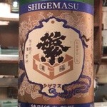 かわなみ鮨 - シゲマス