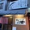 まぐろ屋 とと蔵