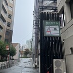 ダイニング 流 - 