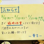 華吉 - お知らせ