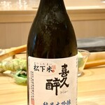鮓樹 - 最初の酒は地元喜久酔の純米大吟醸から　松下さんが作った松下米で醸した酒です