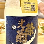鮓樹 - 光栄菊月光薄濁り無濾過生原酒をいただいて何が出てくるか備えます