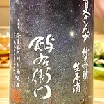鮓樹 - 酉与右衛門夏ぎんが　美味い夏酒です