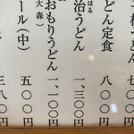 おおもり手打うどん - 