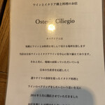 オステリア　チリエージョ - 