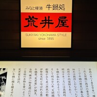 荒井屋 そごう横浜店 - 