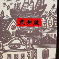 荒井屋 そごう横浜店 - 