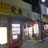 信濃路 鶯谷店