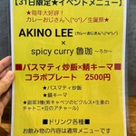 SPICY CURRY 魯珈 - イベントメニュー
