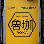 SPICY CURRY 魯珈 - 看板