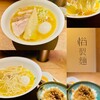 楢製麺
