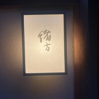 緒方 - 
