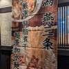 背脂煮干中華そば 我武者羅 初台店