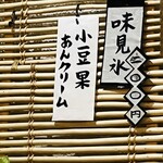 こひる庵 - 小豆果あんが味見で食べられる幸せ♡