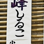 こひる庵 - 可愛いお品書き札は新作出る度に楽しみ(๑˃̵ᴗ˂̵)