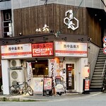 肉處 六 - 2階のお店が目的地　肉處 六 さん