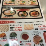 天下一品 - メニュー