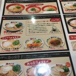 天下一品 - メニュー