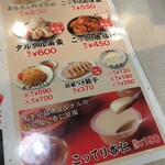 天下一品 - メニュー