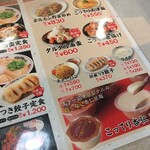 天下一品 - メニュー