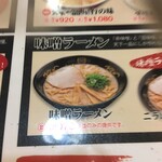 天下一品 - メニュー