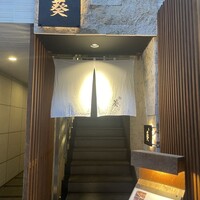 赤坂 鮨葵 - 