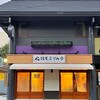 日光ぷりん亭 鬼怒川店
