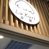 楽栗 LaKuri