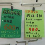 175°DENO担担麺 - 【2014年02月】券売機の裏にある、裏メニューの案内。