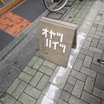 オヤツハイツ - 