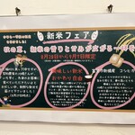 わ楽 - 新米の時期になりました