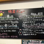 わ楽 - 9月の企画案内