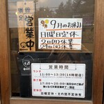 わ楽 - 9月のお休み案内