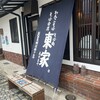 東家  本店