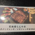 うな勢 - 土日サービスメニュー