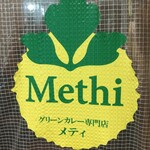グリーンカレー専門店 メティ - 