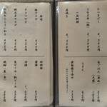 うなぎ　なか勝 - 2024.8 メニュー