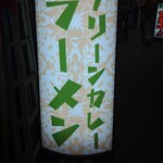 グリーンカレー専門店 メティ - 